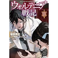 ウォルテニア戦記XXVII (HJ NOVELS HJN 09-27) | 保利亮太, bob